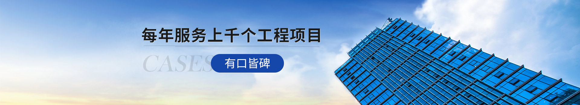 北京91视频精选 每年服務上千個工程項目